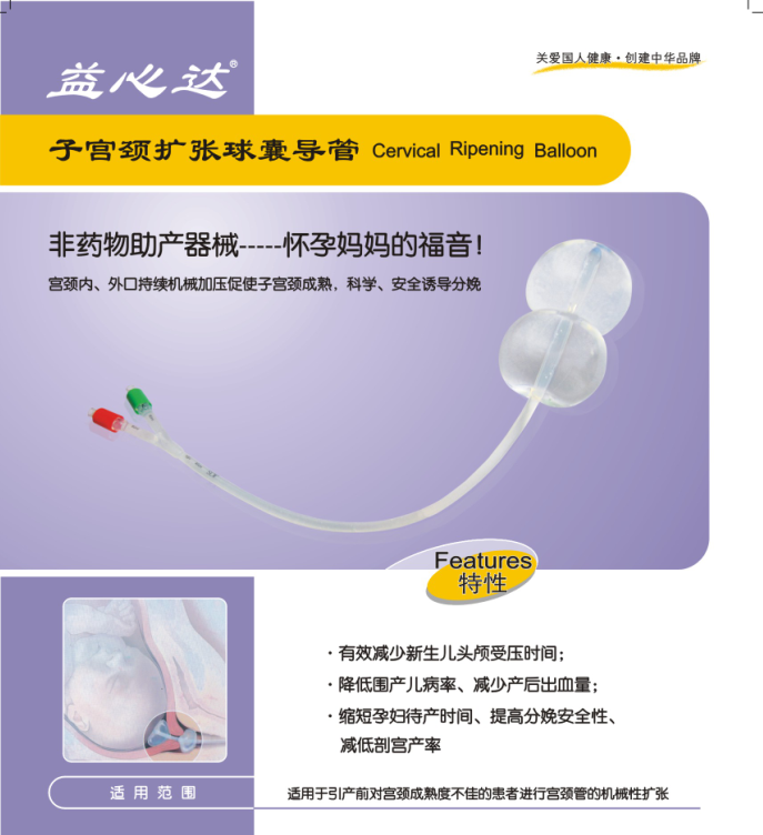 子宫颈扩张球囊导管